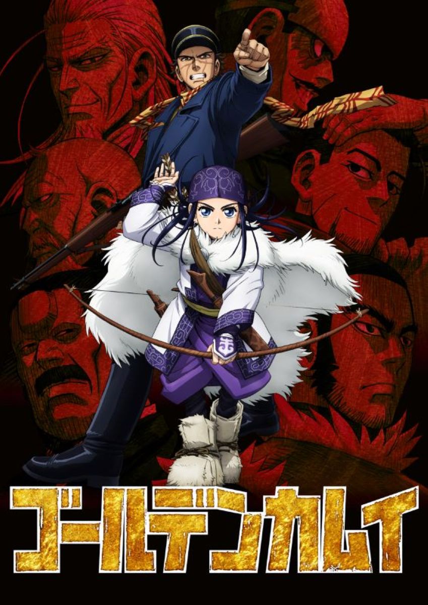 【第1期】ゴールデンカムイ