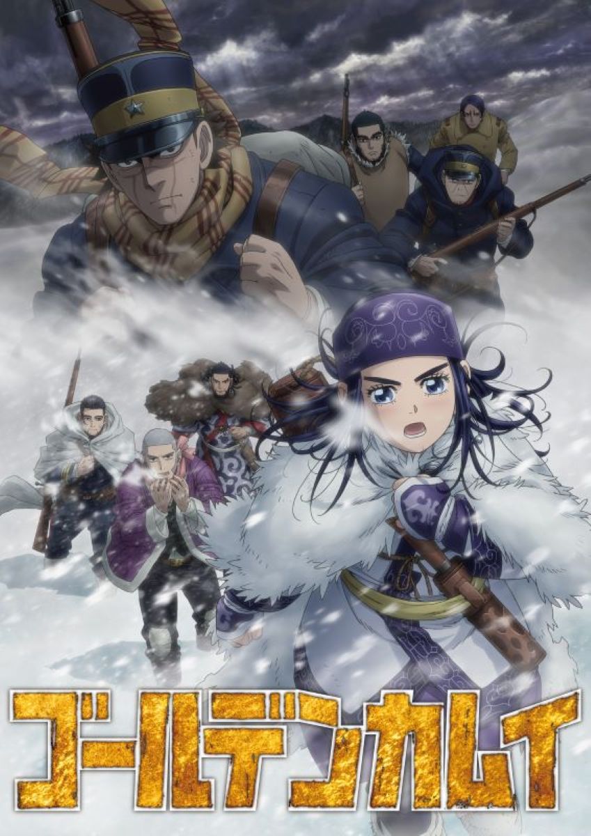 【第3期】ゴールデンカムイ 第三期