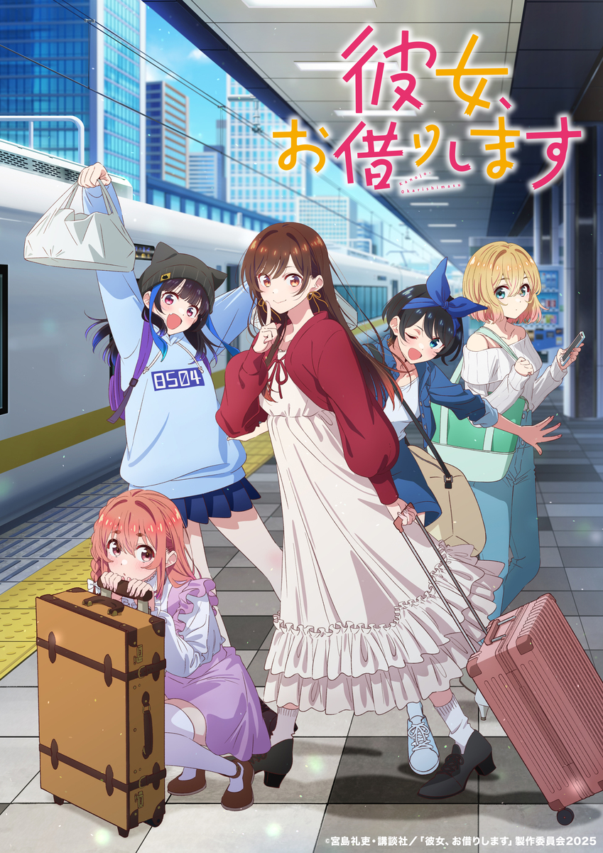 【第4期】彼女、お借りします Season4