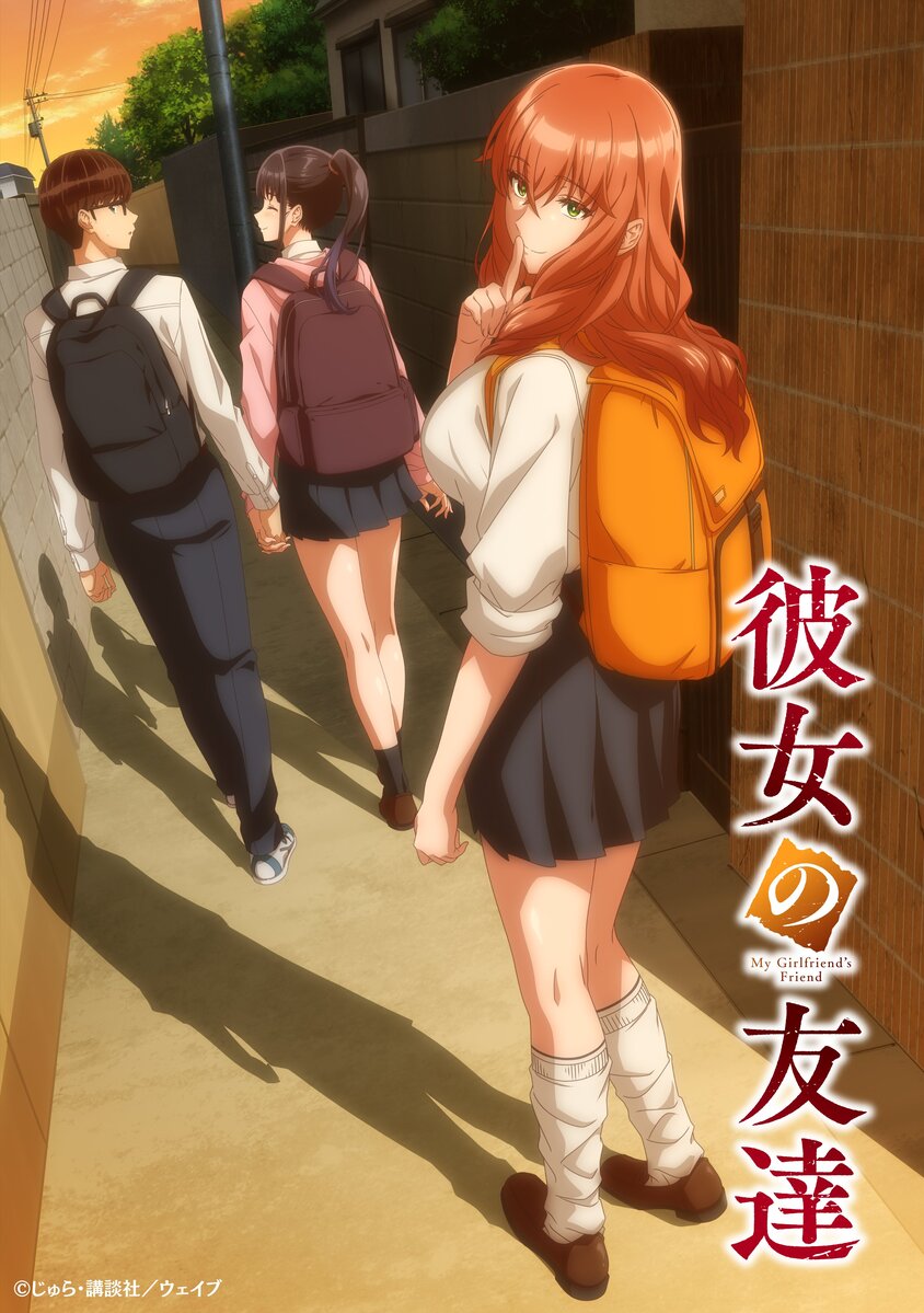 【第1期】彼女の友達