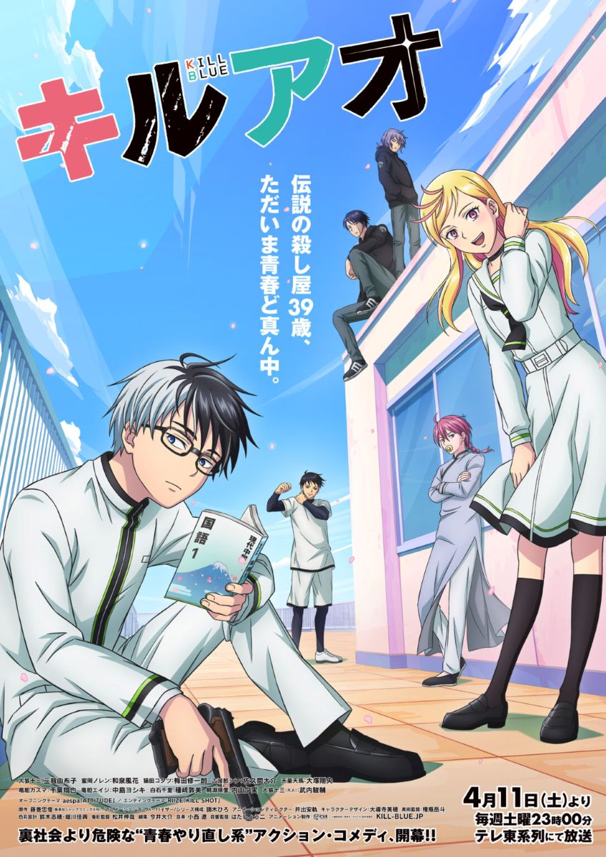 【第1期】キルアオ