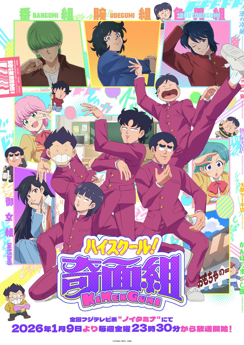 【第1期】ハイスクール！奇面組