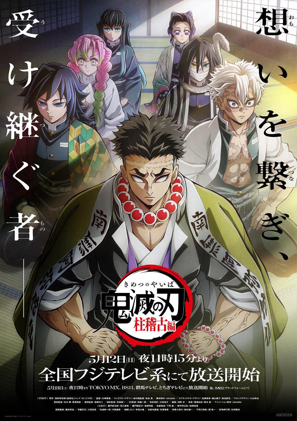 【第5期7話】鬼滅の刃 柱稽古編 第七話岩柱・悲鳴嶼行冥