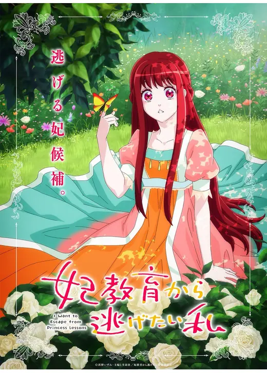 【第11話】妃教育から逃げたい私 Episode 11