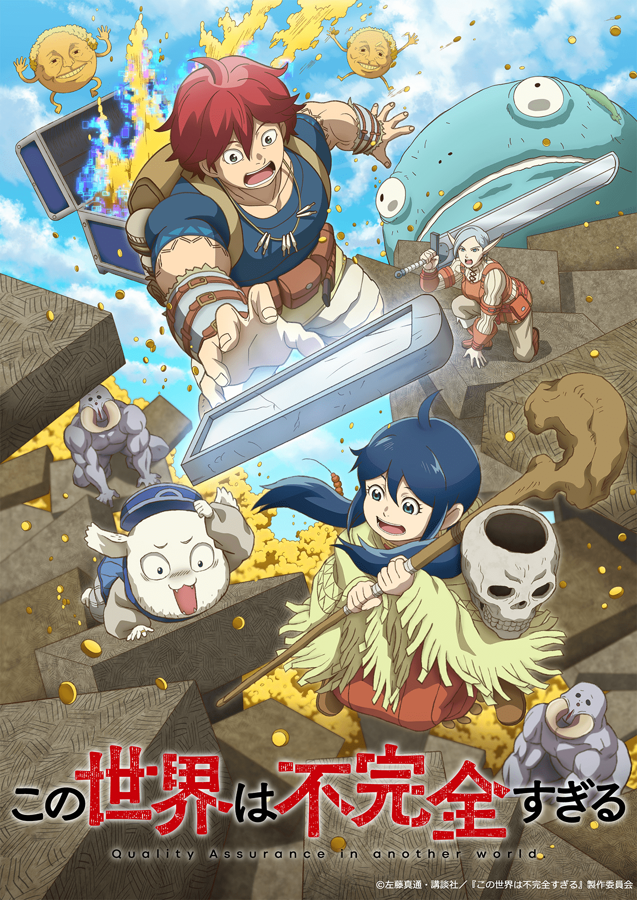【第3話】この世界は不完全すぎる 第3話テスラ