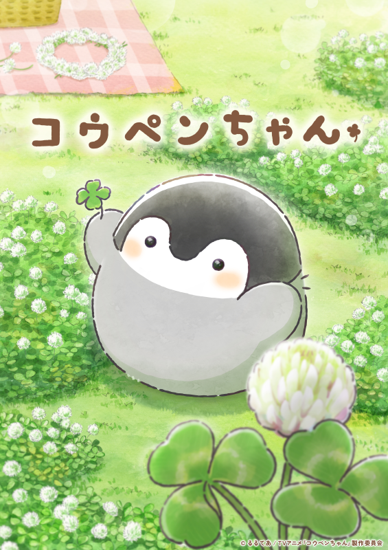 【第2話】コウペンちゃん 2話 朝のえらい