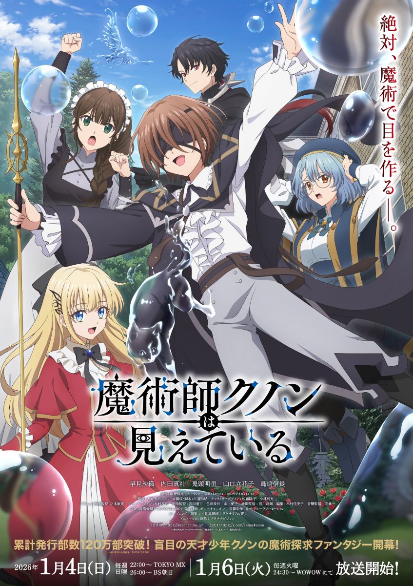 【第1期】魔術師クノンは見えている