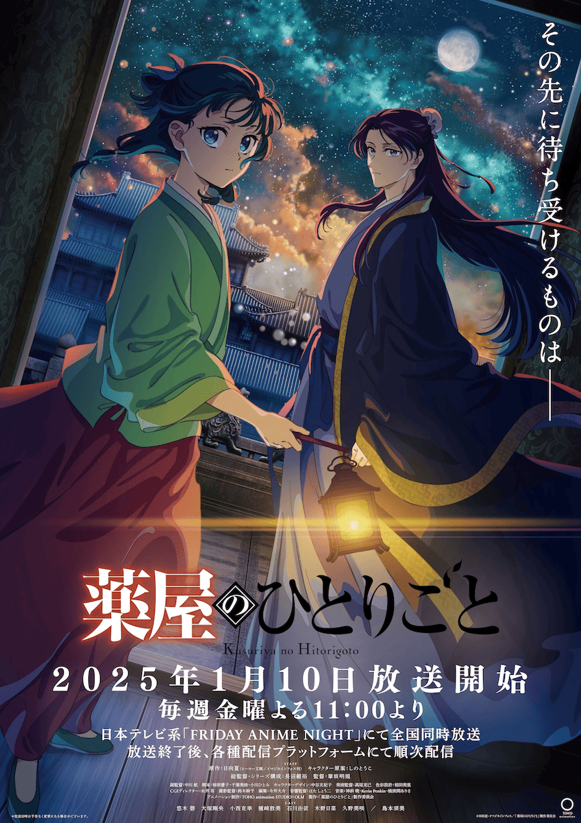 【第2期18話】薬屋のひとりごと シーズン2 42話 鬼灯