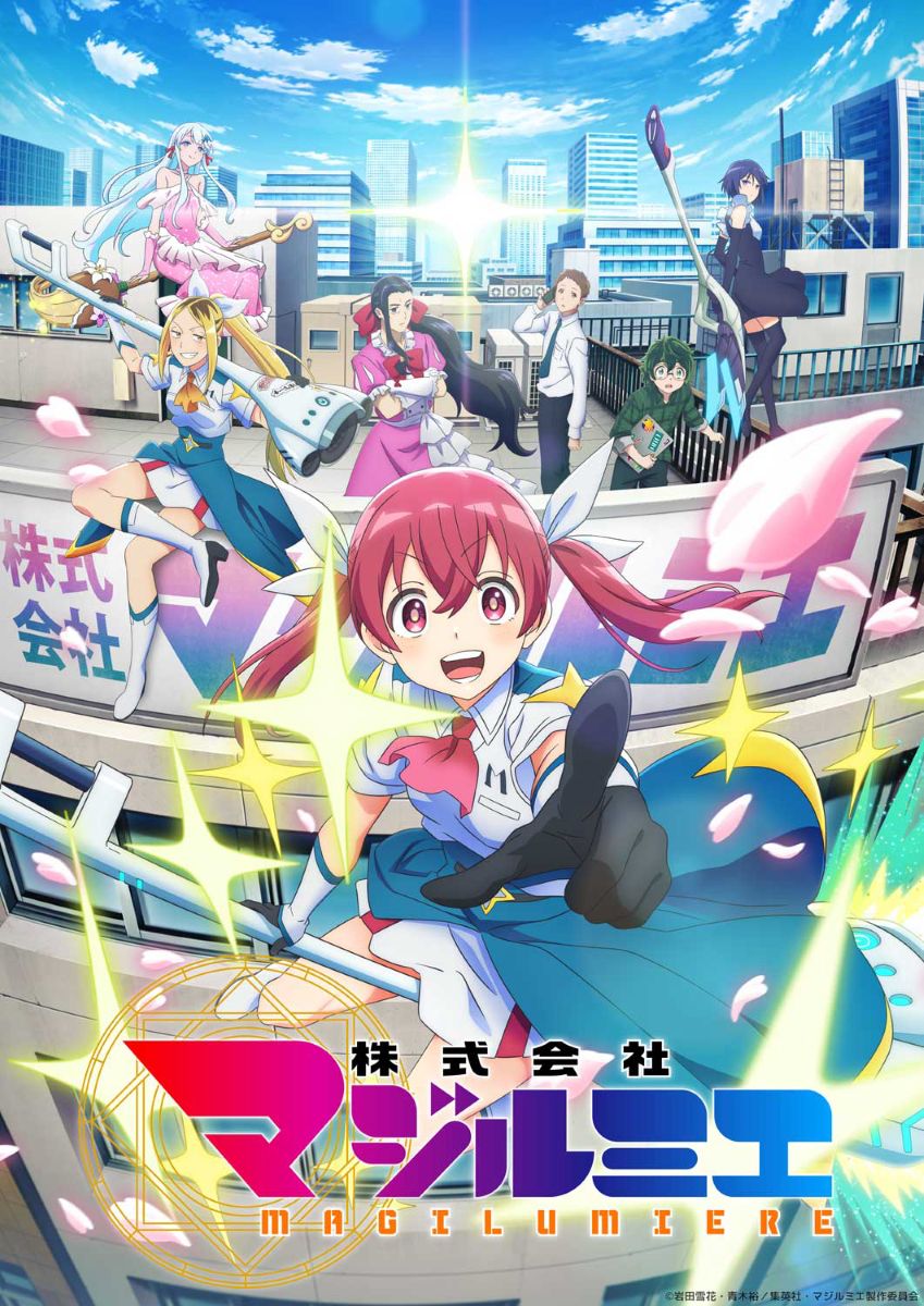 【第1期】株式会社マジルミエ