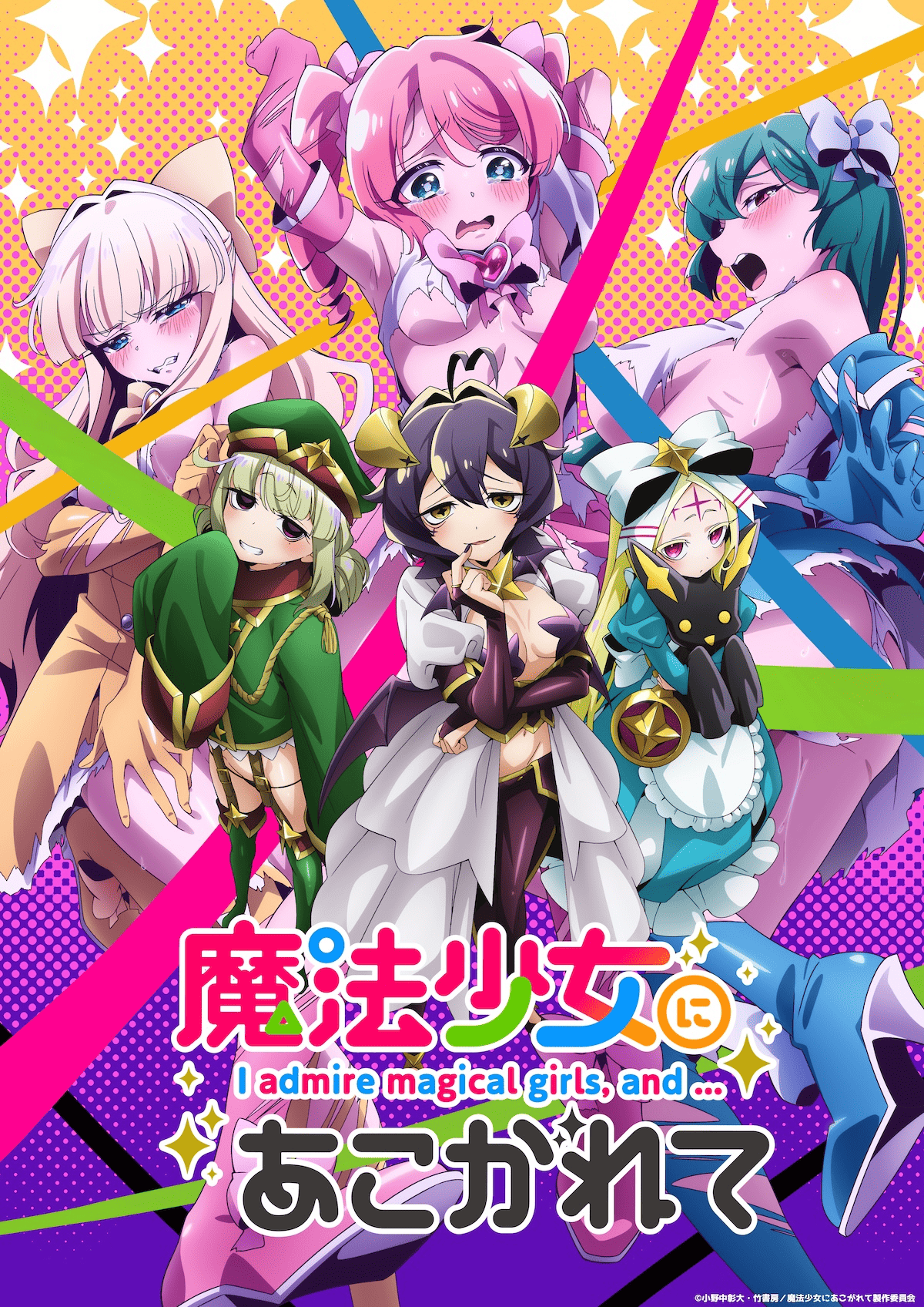 【第2期4話】魔法少女にあこがれて 第2期
