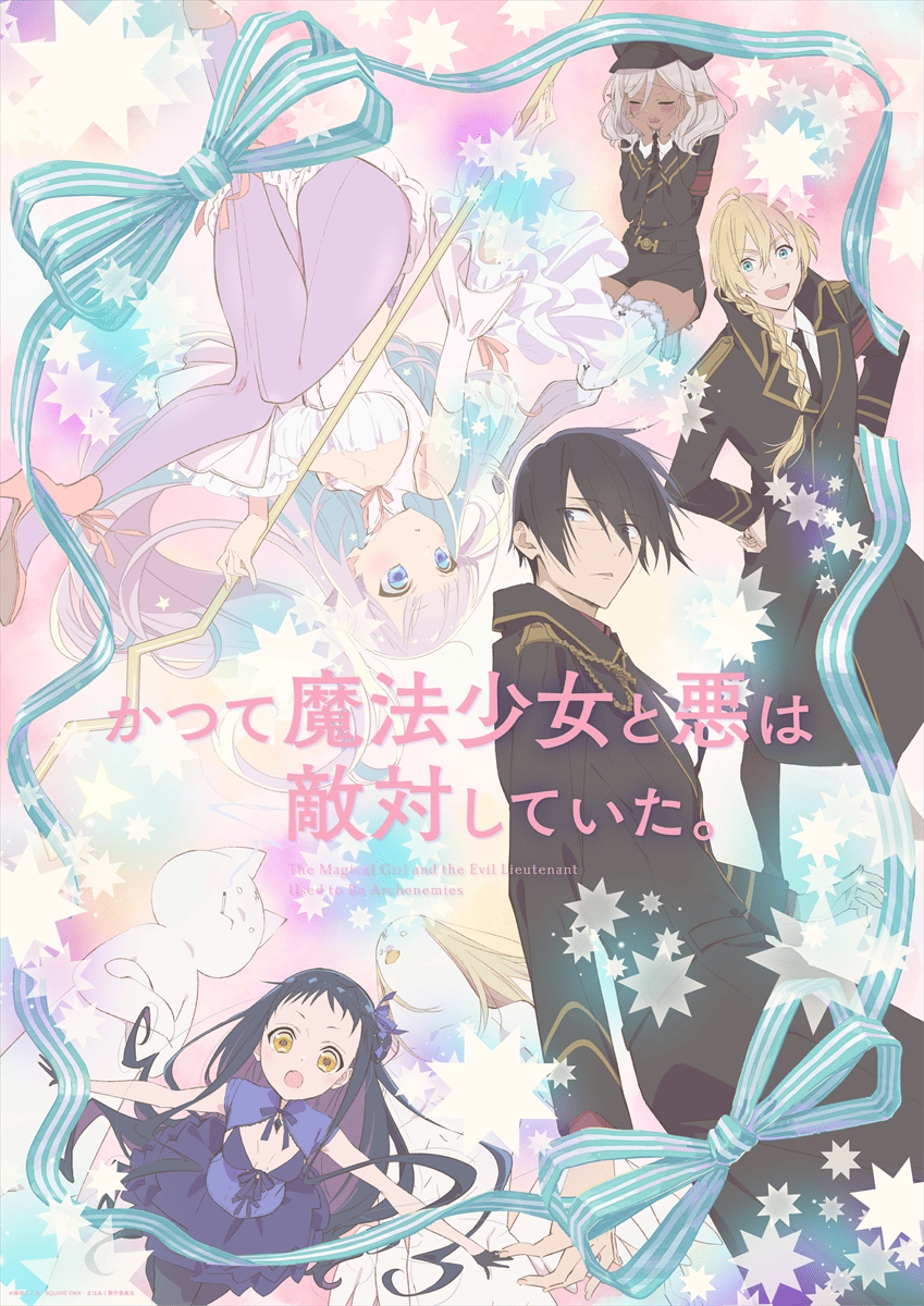 【第1期】かつて魔法少女と悪は敵対していた。