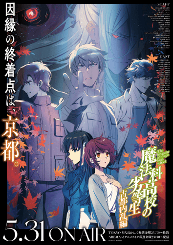 【第3期4話】魔法科高校の劣等生 第3シーズン 04ダブルセブン編Ⅳ