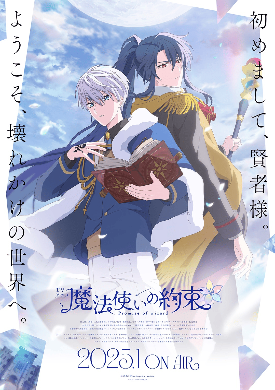 【第1期】魔法使いの約束