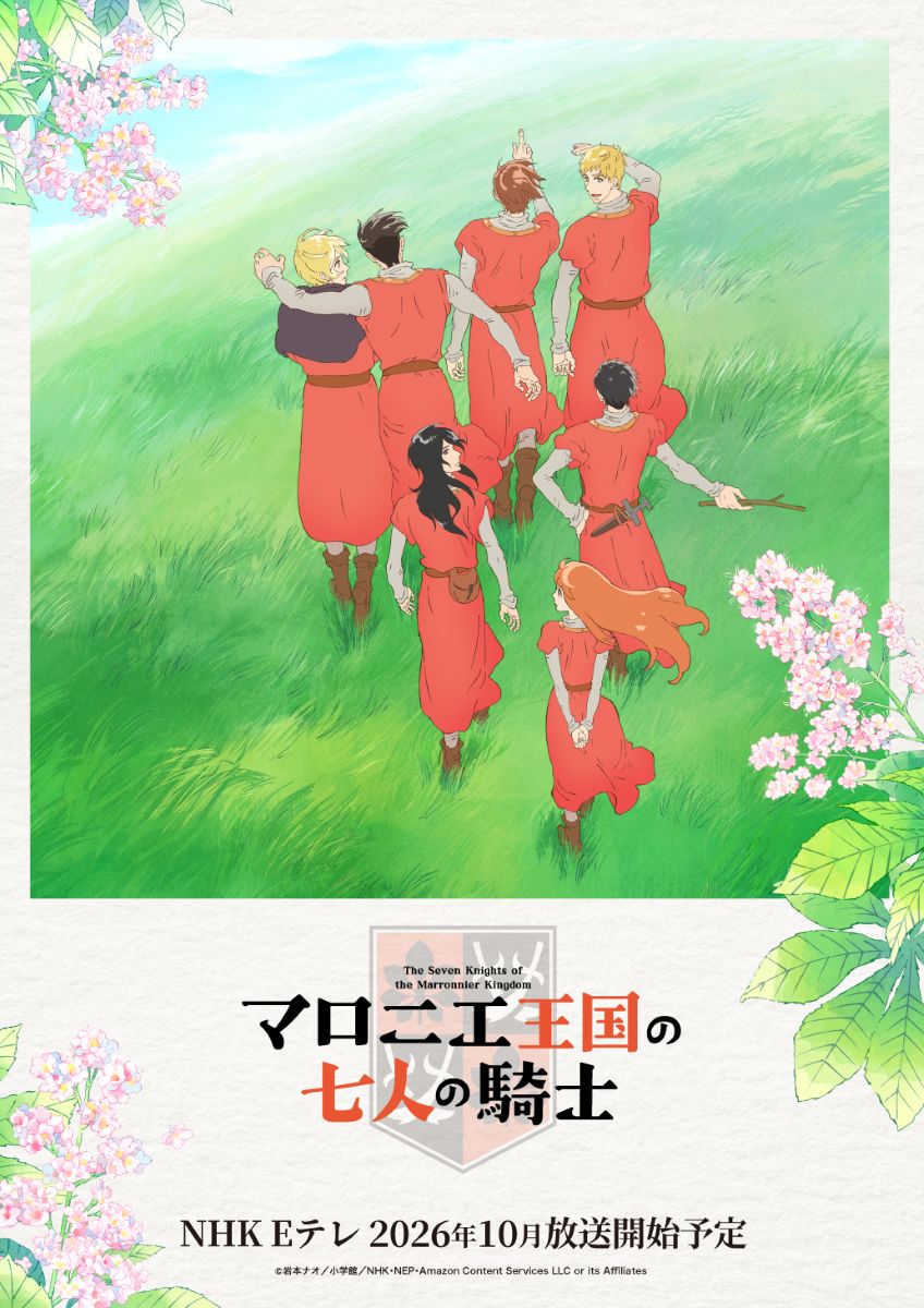 【第1期】マロニエ王国の七人の騎士