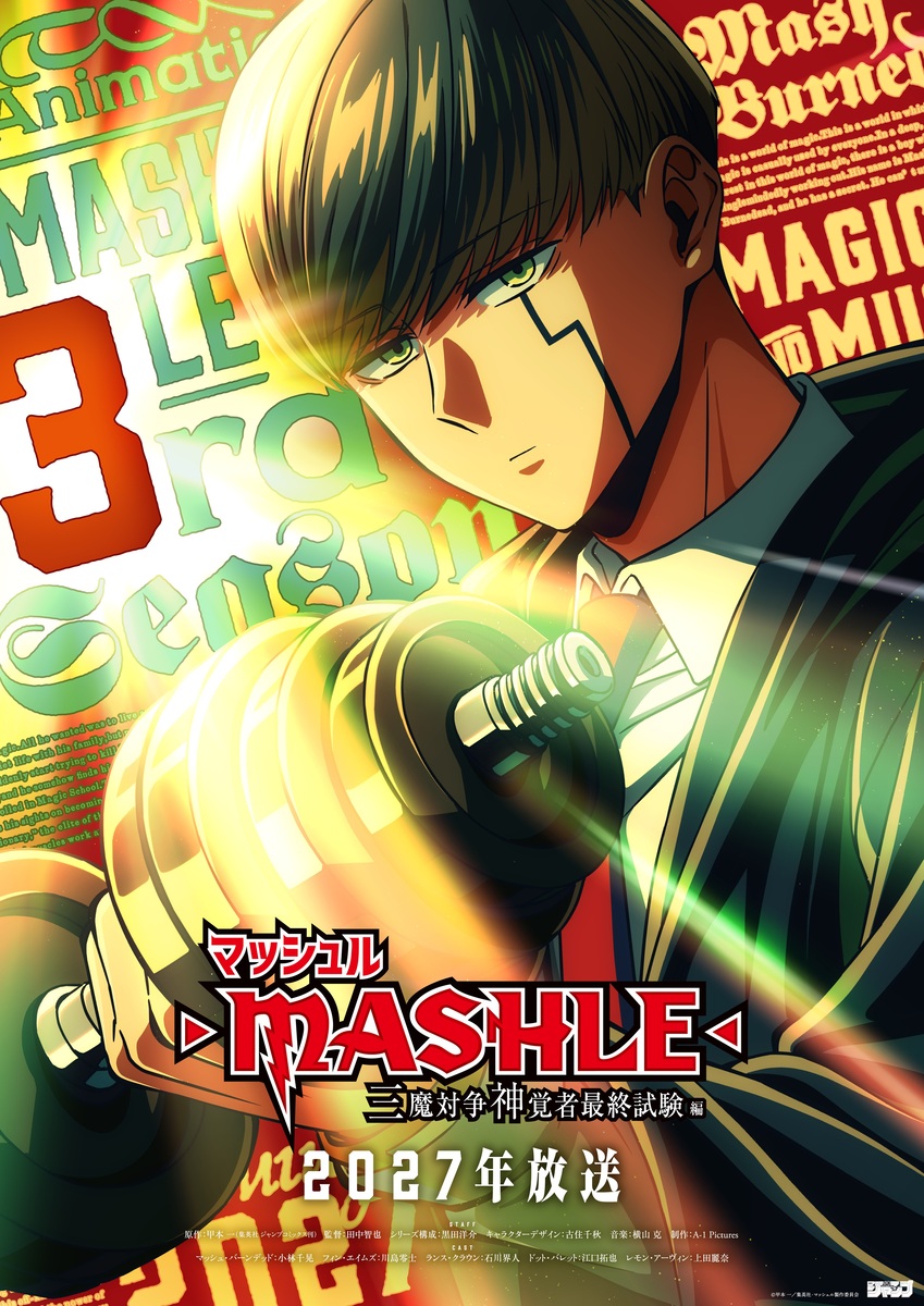 【第3期】マッシュル-MASHLE- 3期