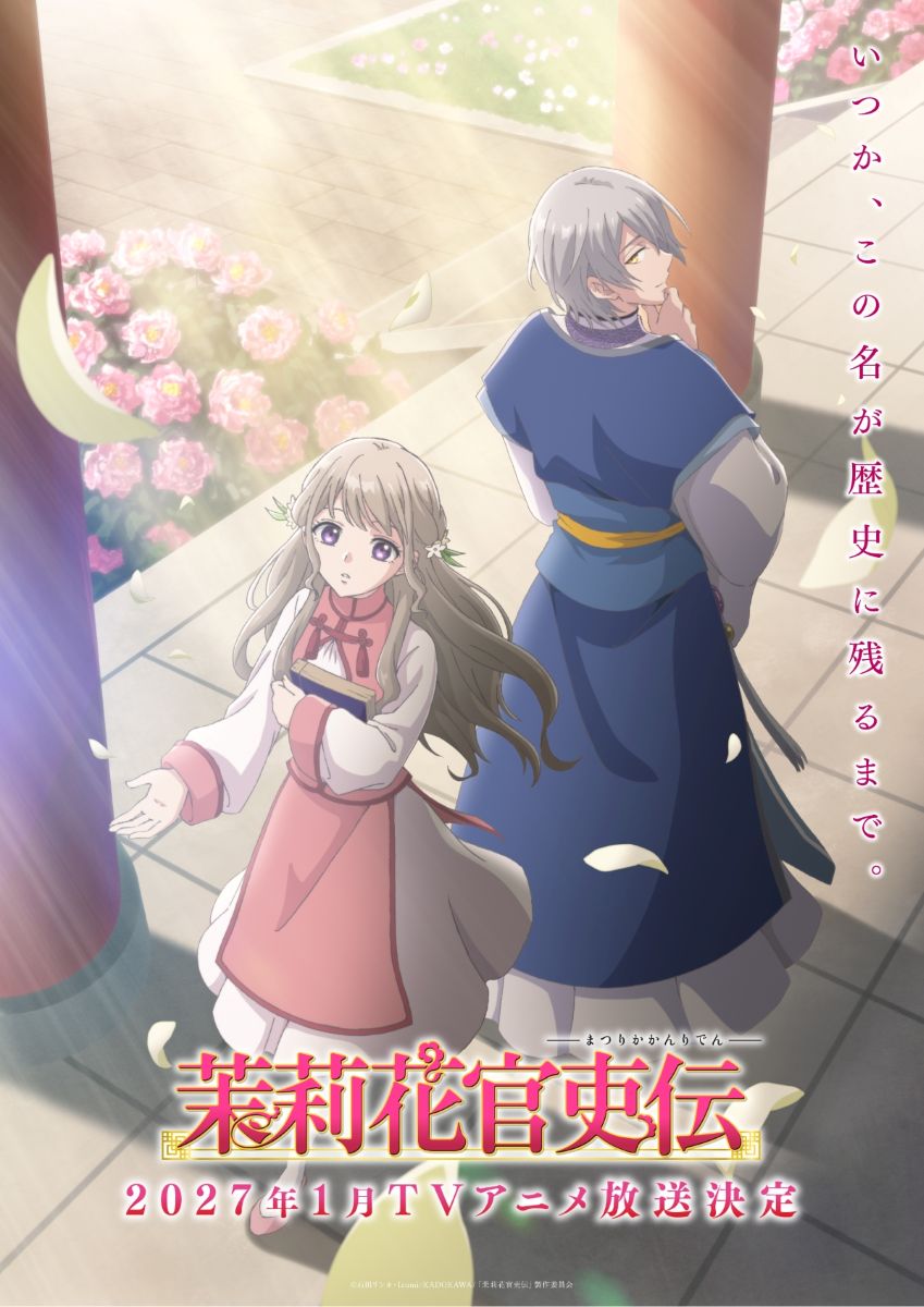 【第1期】茉莉花官吏伝