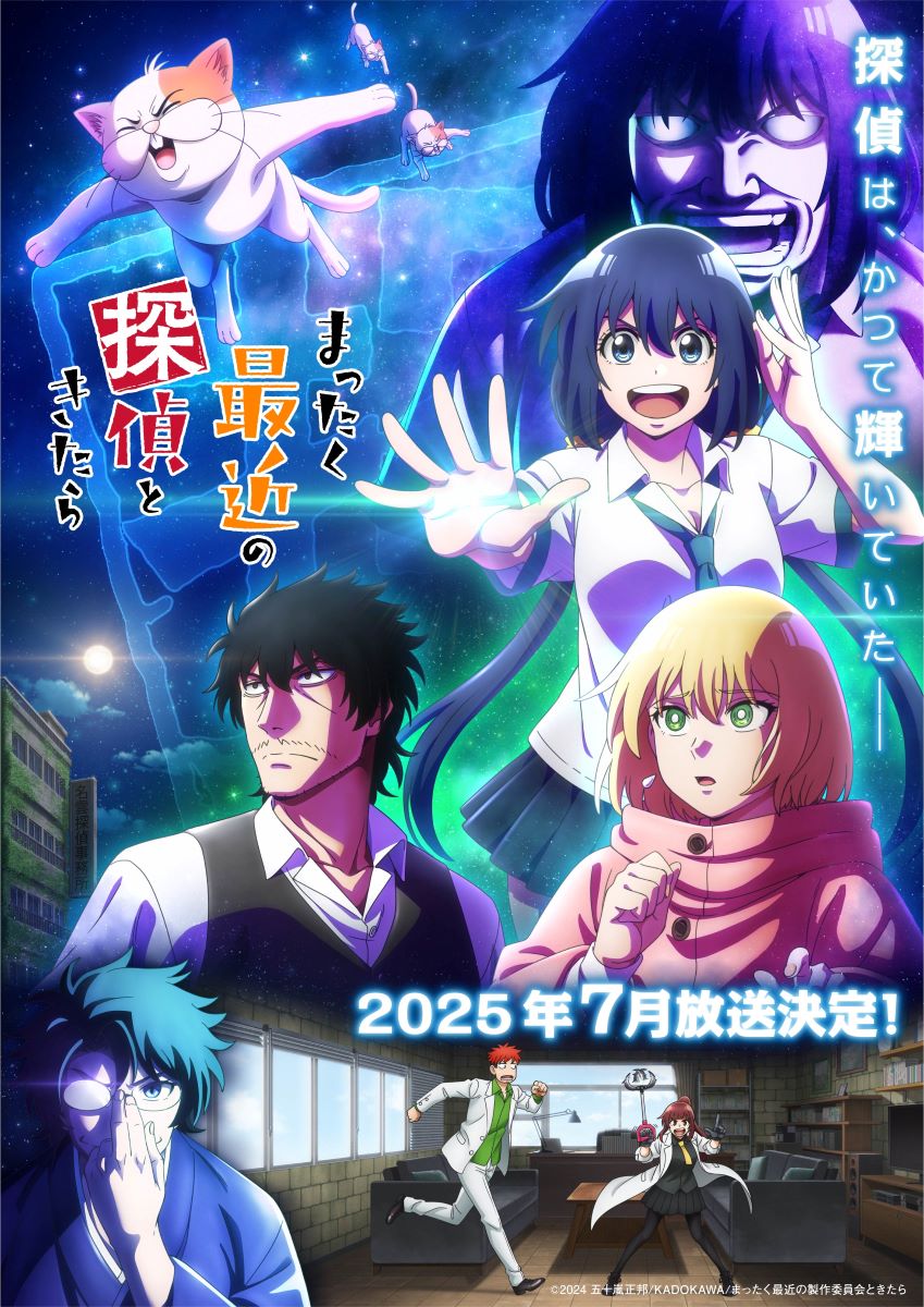 【第1期】まったく最近の探偵ときたら