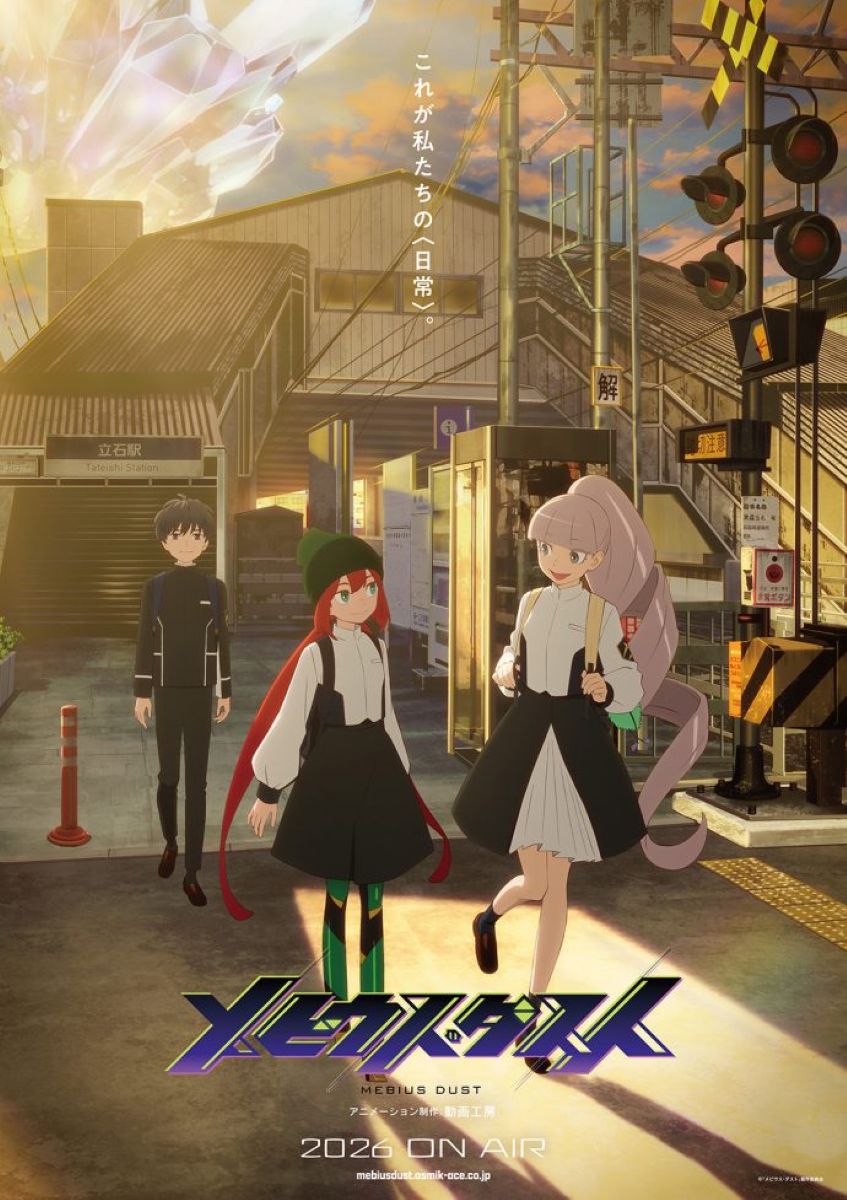 【第1期】メビウス・ダスト