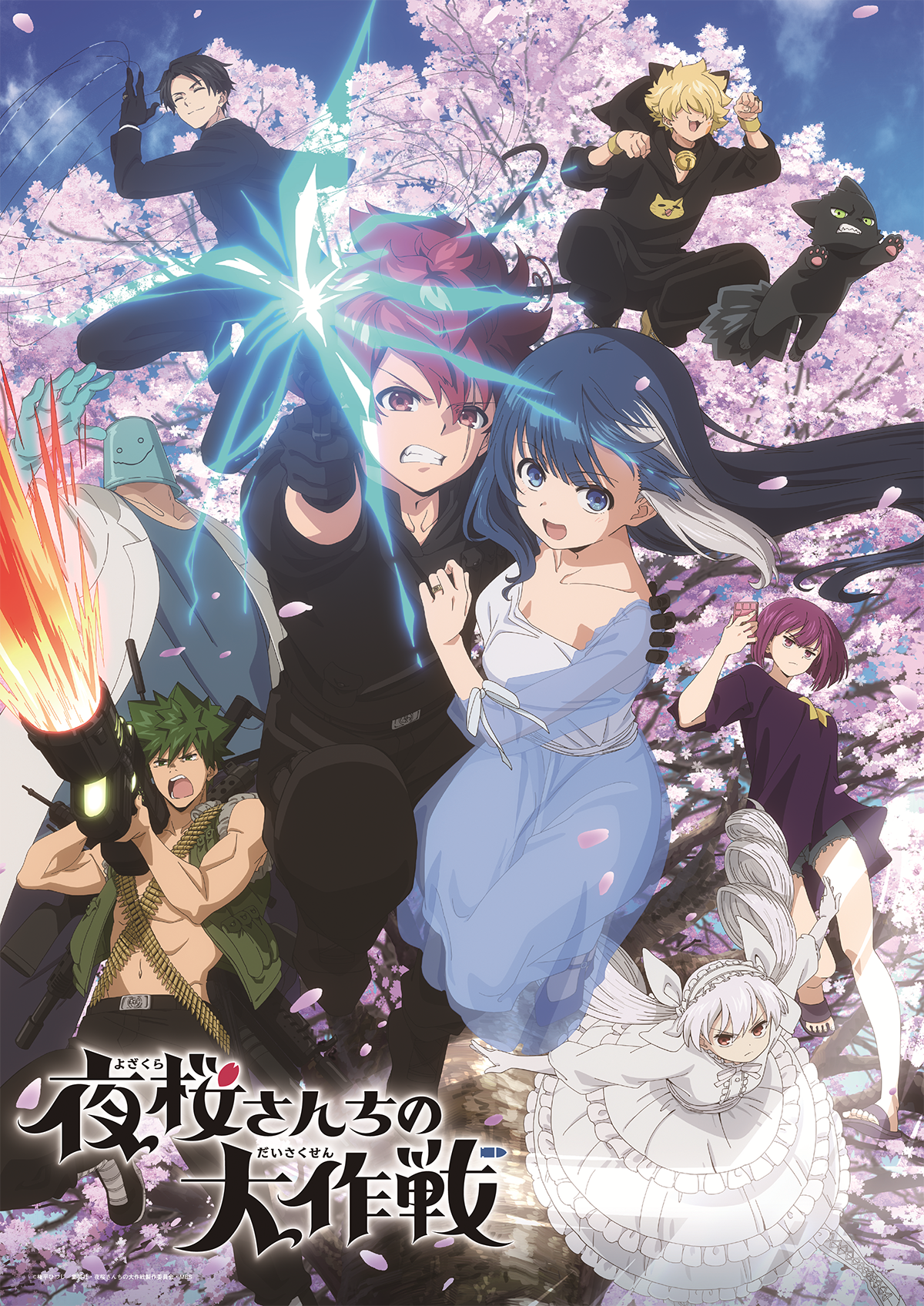 【第24話】夜桜さんちの大作戦 第24話四怨＆嫌五VSチャチャ＆アオヌマ