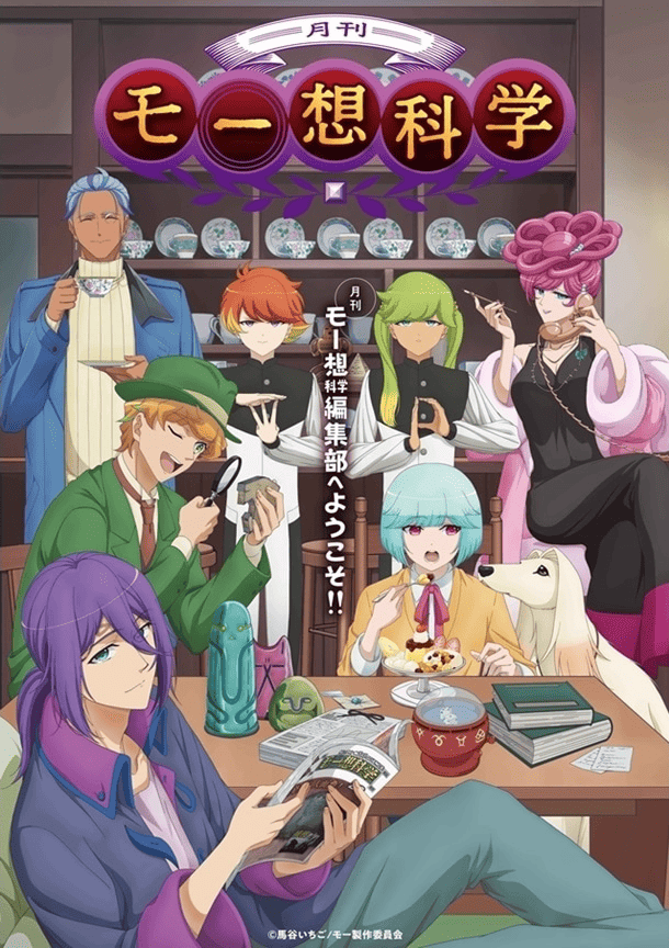 【第1期】月刊モー想科学
