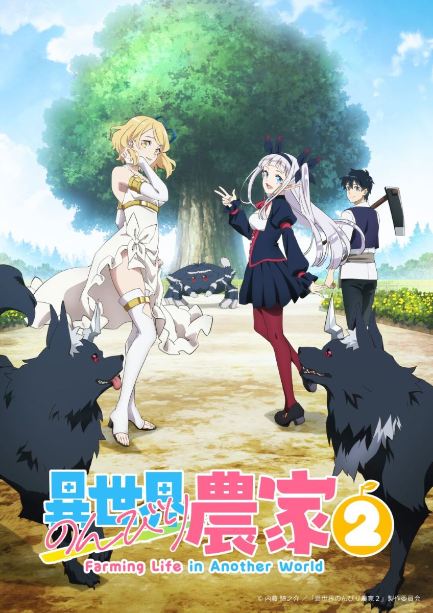 【第2期】異世界のんびり農家２
