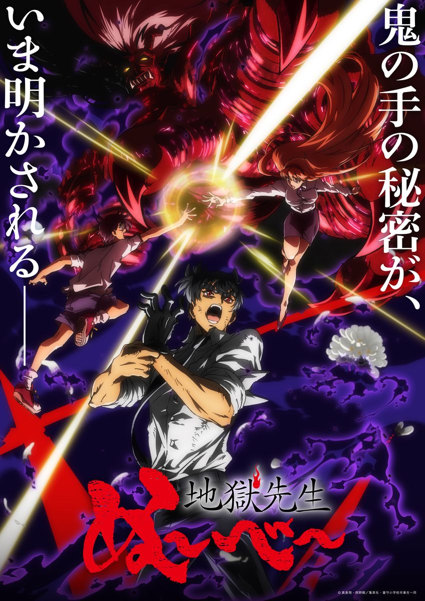 【第1期】地獄先生ぬ～べ～