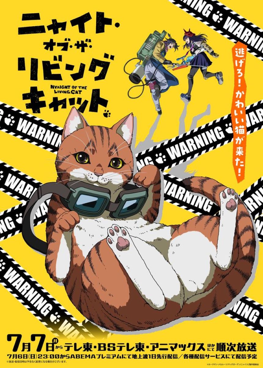 【第1期】ニャイト・オブ・ザ・リビングキャット