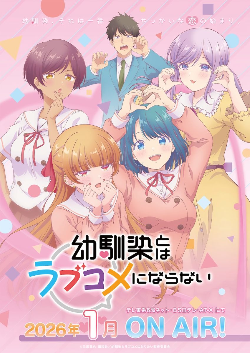【第12話】幼馴染とはラブコメにならない 12話 （最終話）二人三脚でもムラムラしてたら借り物競争でもラブコメにならない