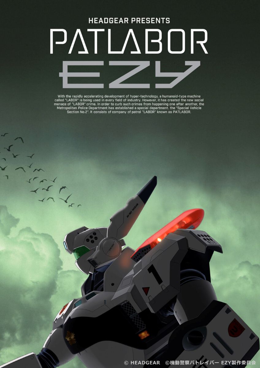 【第1期】機動警察パトレイバー EZY