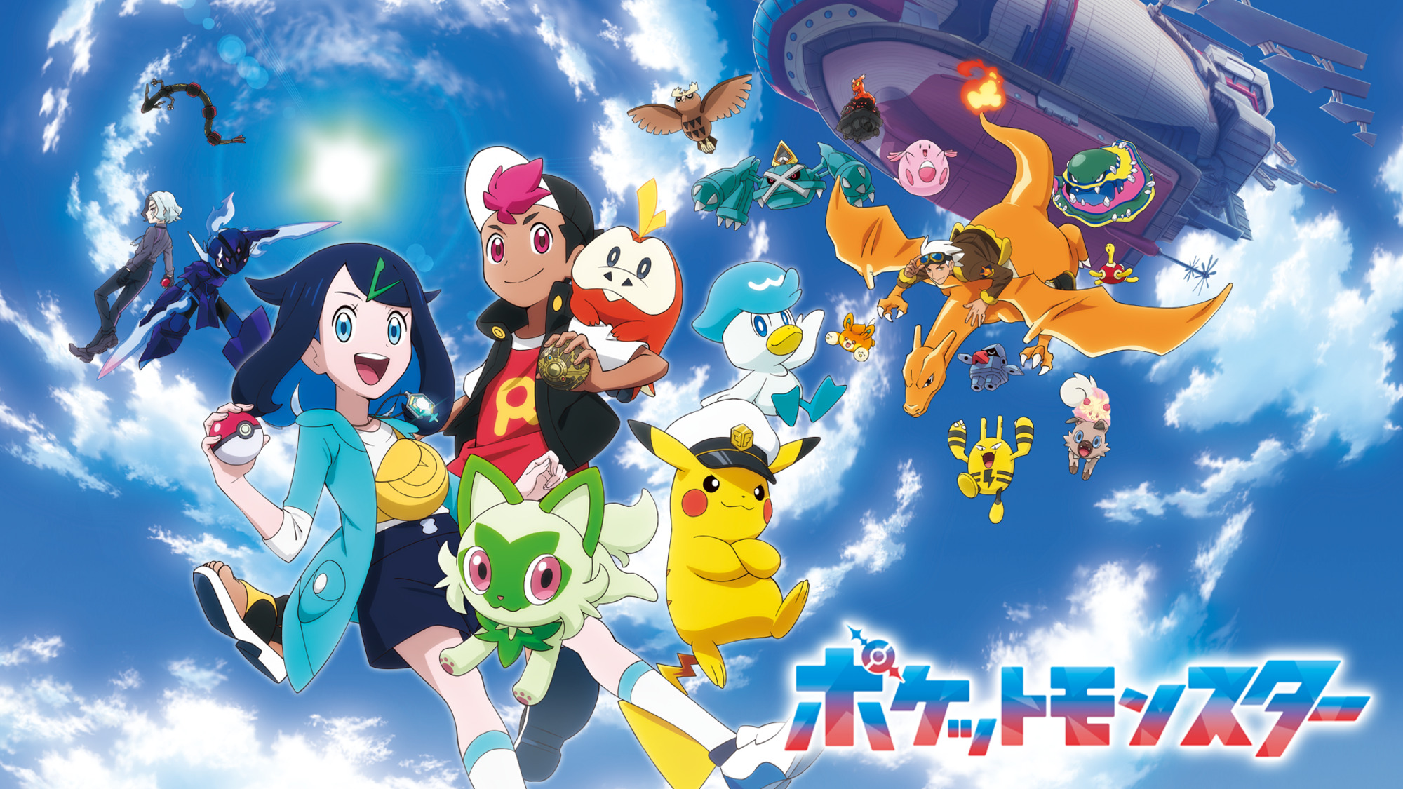 ポケットモンスター（2023）
