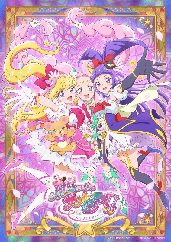 【第1話】魔法つかいプリキュア！！～MIRAI DAYS～ 1話 再会はミラクルでマジカル！