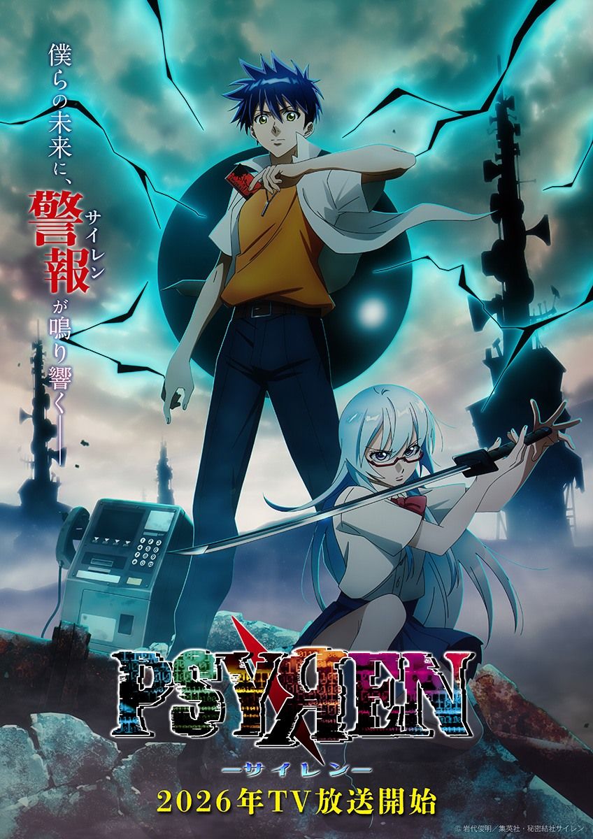 【第1期】PSYREN -サイレン-