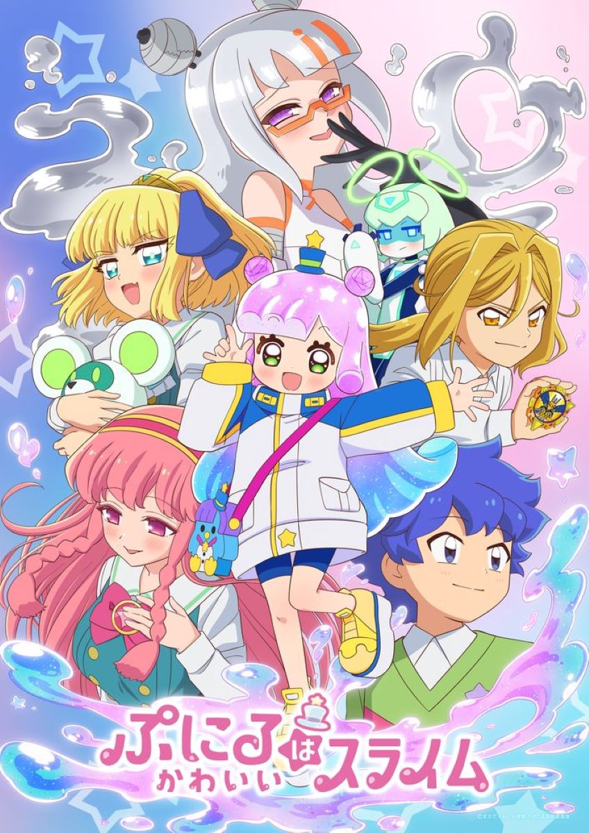 【第2期】ぷにるはかわいいスライム 第2期
