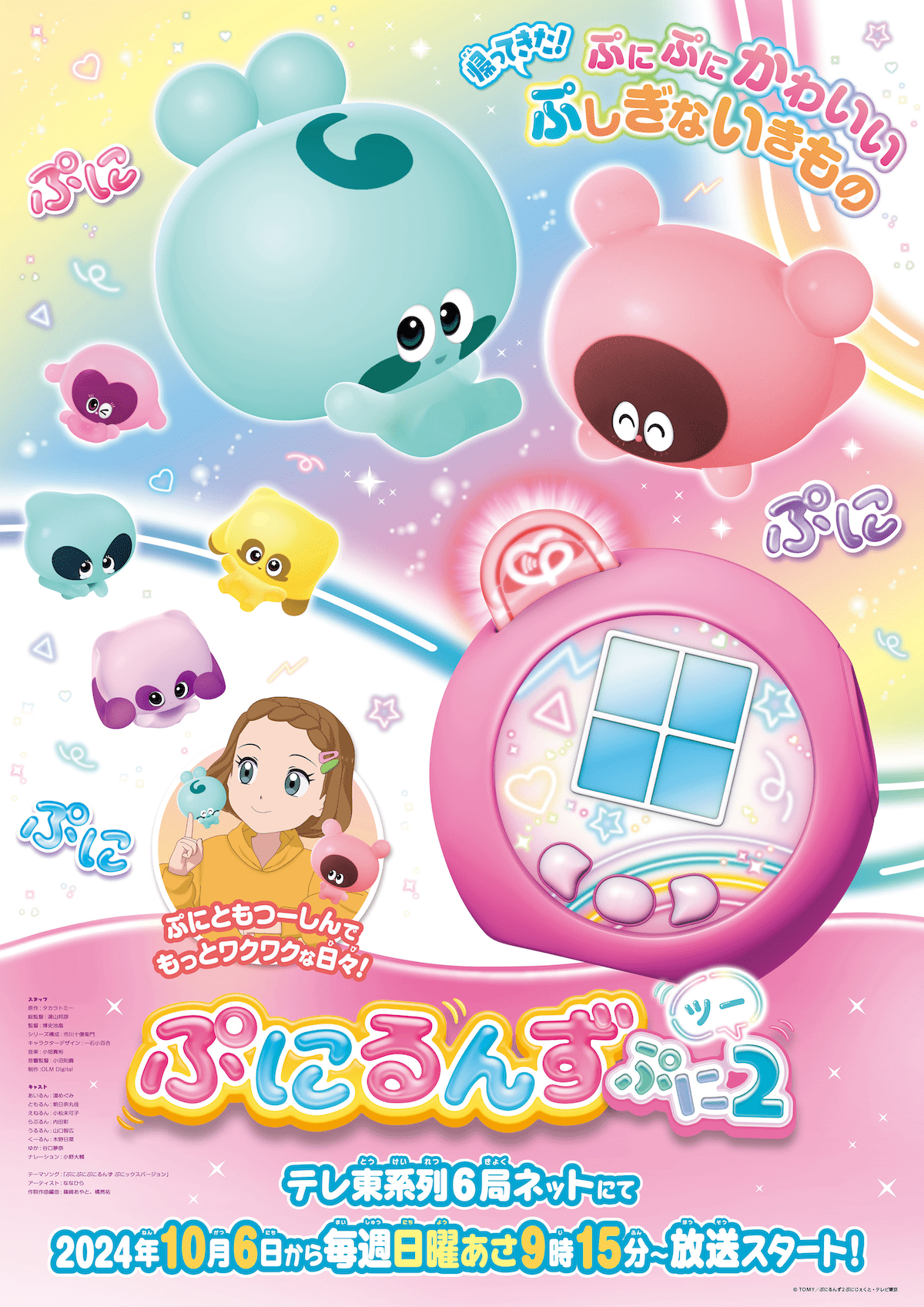 【第2期7話】ぷにるんず ぷに２ 7話 ぷにっと！ぷにともつーしんするん♪