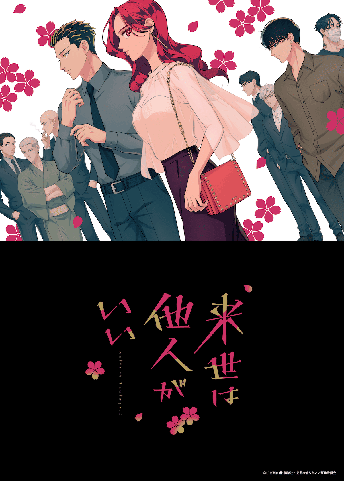 【第9話】来世は他人がいい 9話 本音を言えば結婚したい 中編