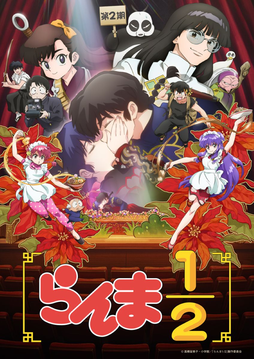 『らんま1/2』