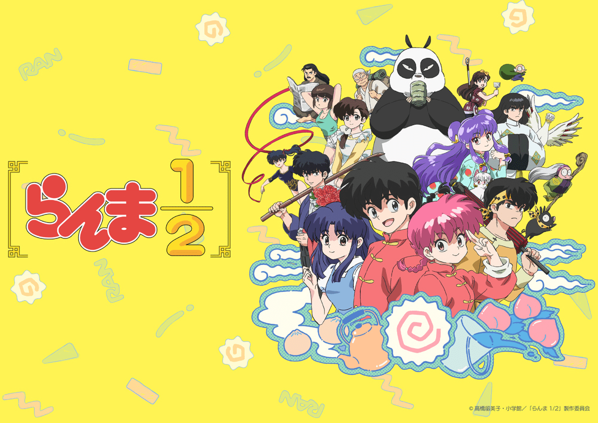 【第1期】『らんま1/2』