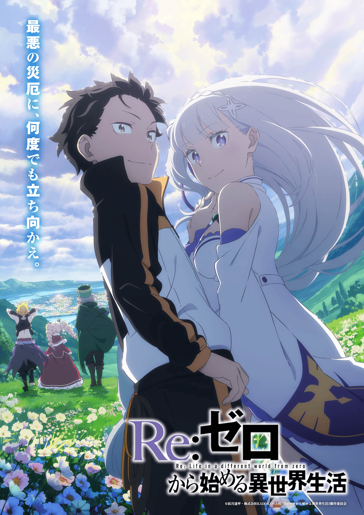 【第3期13話】『Re:ゼロから始める異世界生活 3rd season』 第63話 戦士の称賛