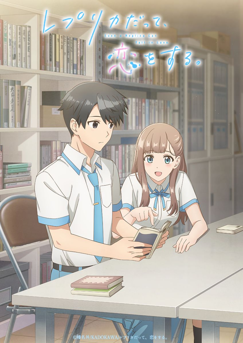 【第1期】レプリカだって、恋をする。