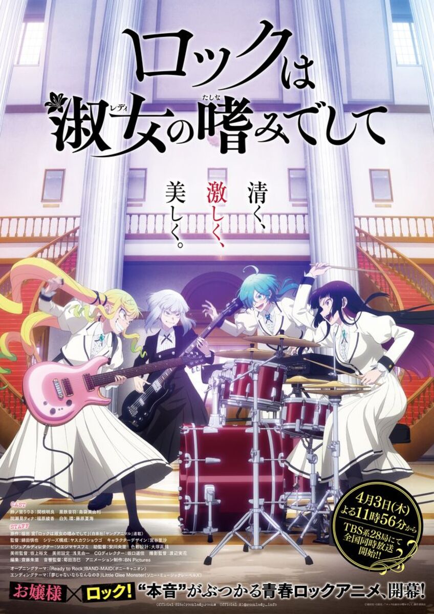 【第1期】ロックは淑女の嗜みでして