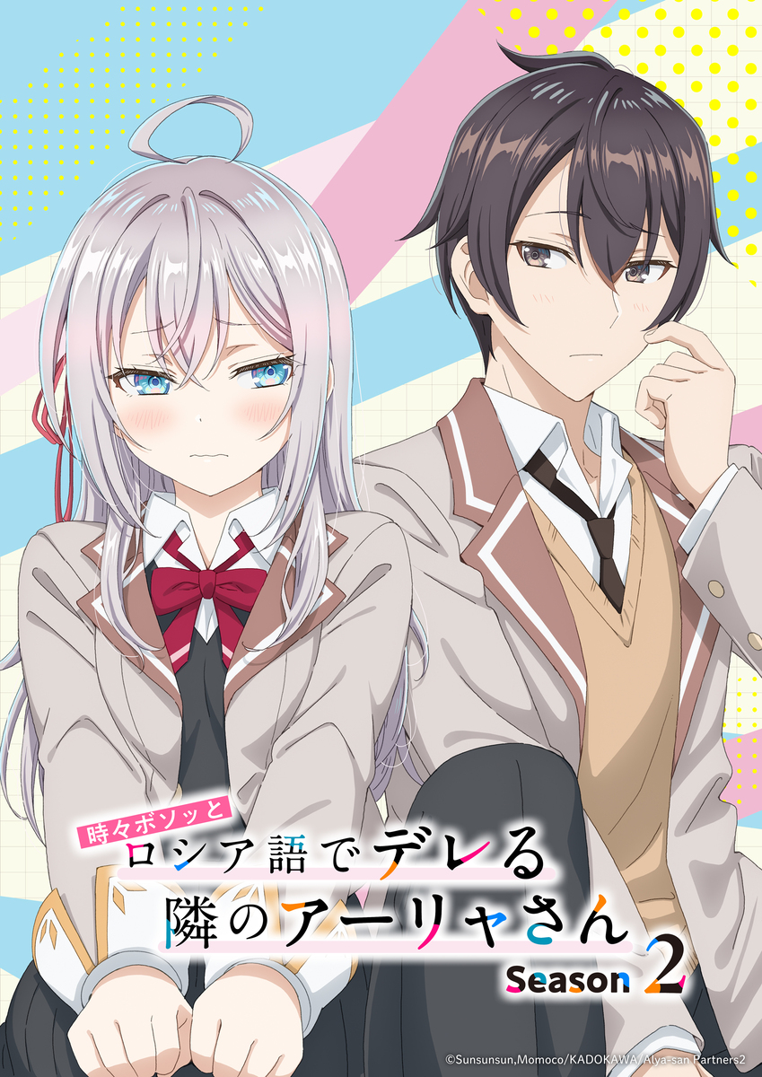時々ボソッとロシア語でデレる隣のアーリャさん