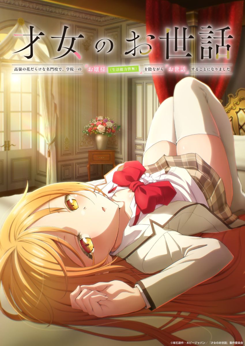 【第1期】才女のお世話