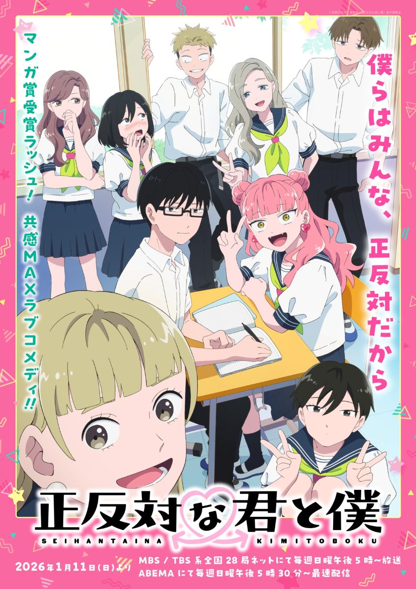 【第1期】正反対な君と僕