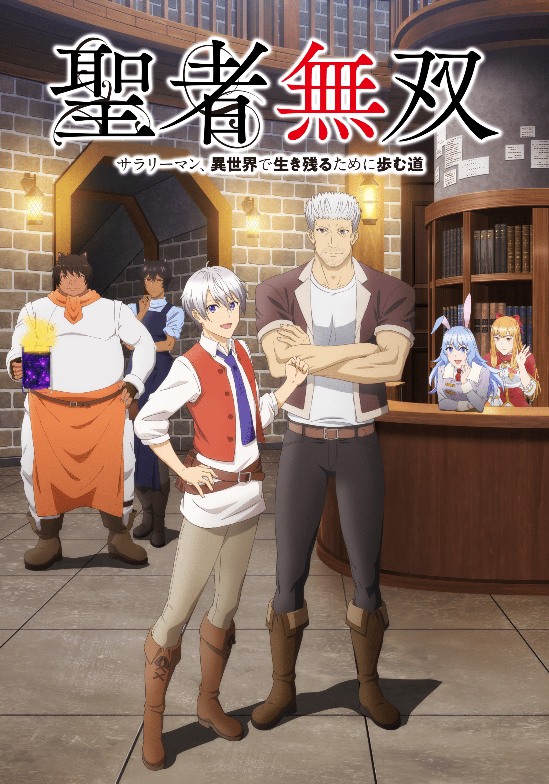 【第6話】聖者無双～サラリーマン、異世界で生き残るために歩む道～ 6話 旅立ち