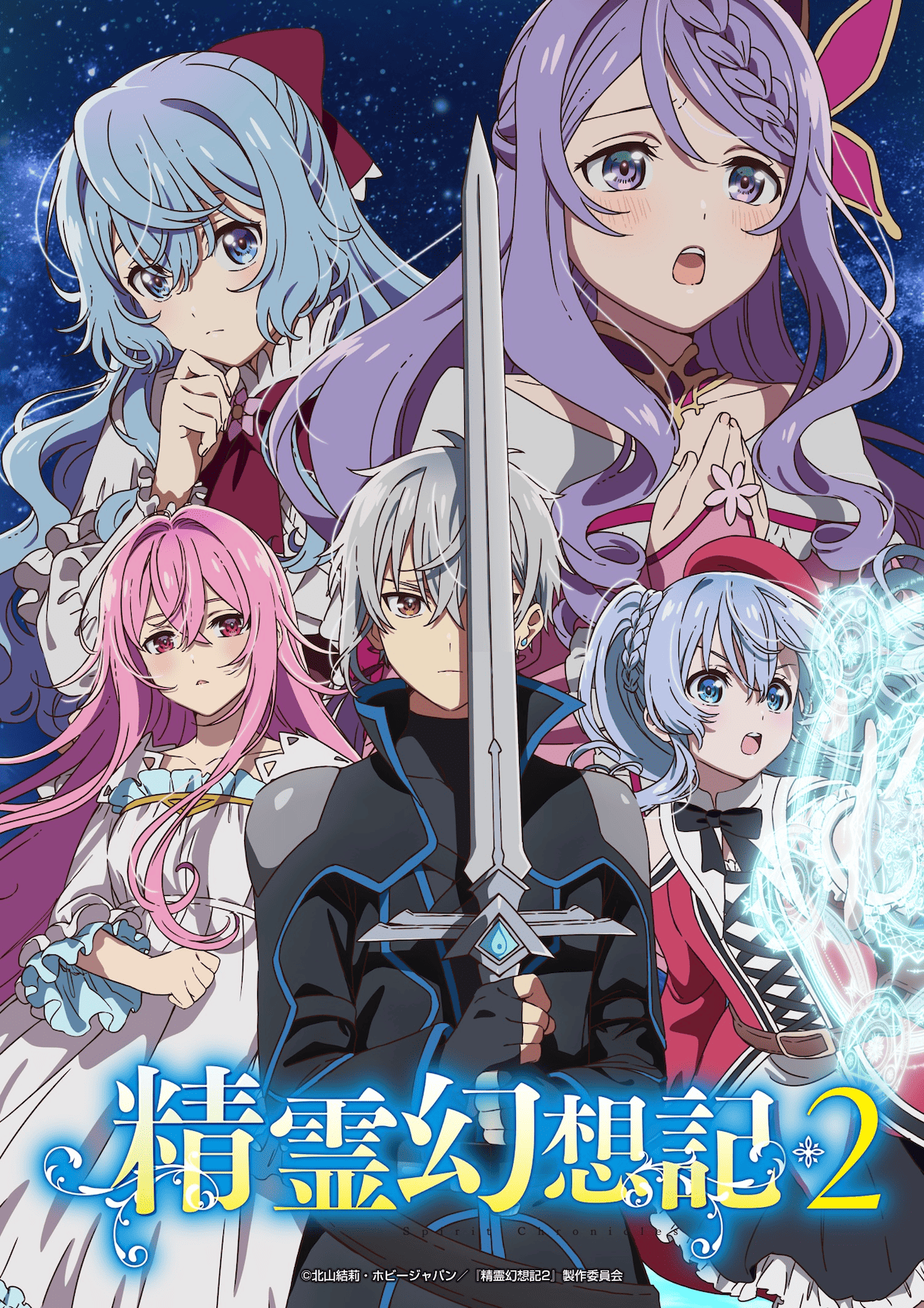 【第2期11話】精霊幻想記2 11話 激突