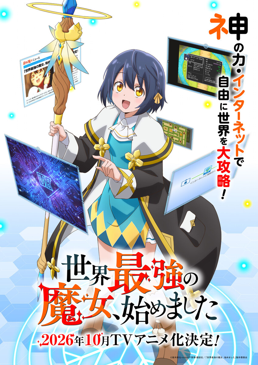 【第1期】世界最強の魔女、始めました