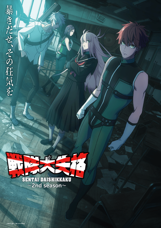 【第2期3話】戦隊大失格 2nd season 15話 ちぎれた記憶