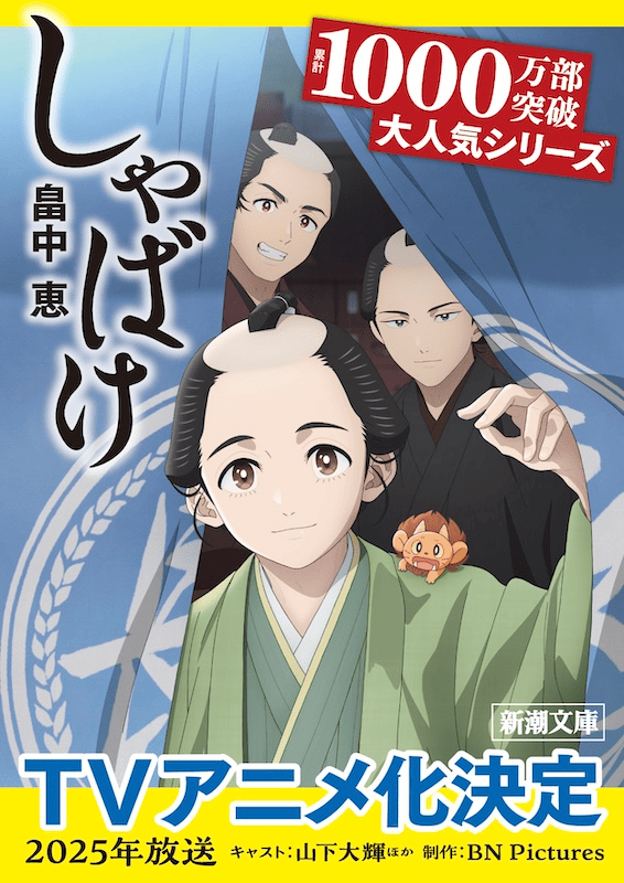 【第2話】しゃばけ 2話 ものうい