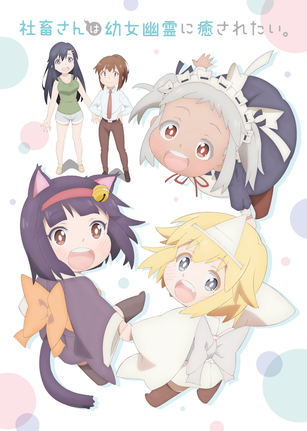 【第4話】社畜さんは幼女幽霊に癒されたい。 4話