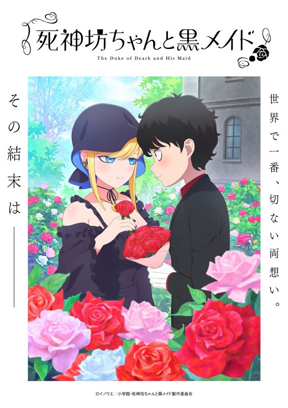 【第3期7話】死神坊ちゃんと黒メイド（第3期） 第31話集結